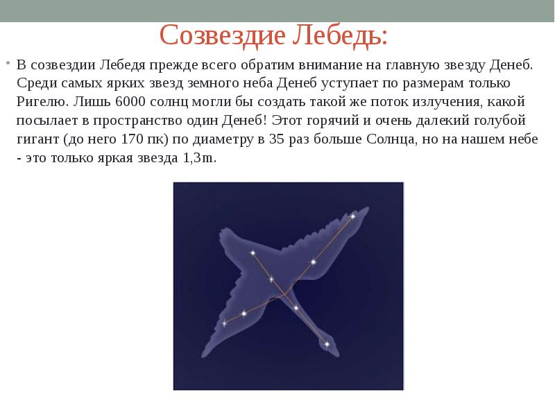 История происхождения названий ярчайших объектов неба презентация