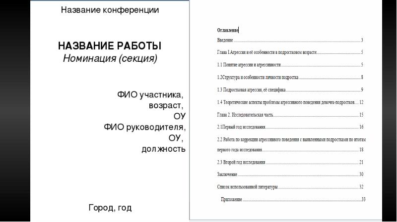 Исследовательский проект оглавление