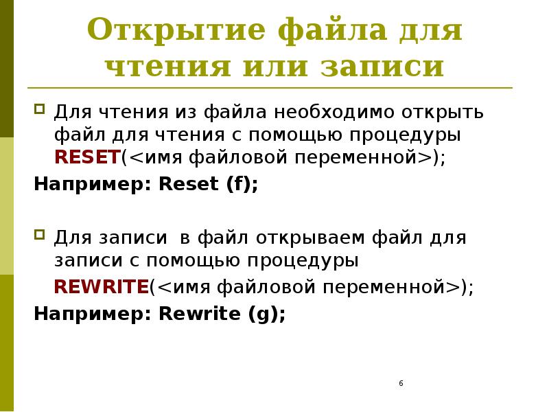 Файл del. Открытие файла для чтения. Файловый ввод вывод. Файловый ввод вывод Паскаль. Открытие файла для чтения Паскаль.