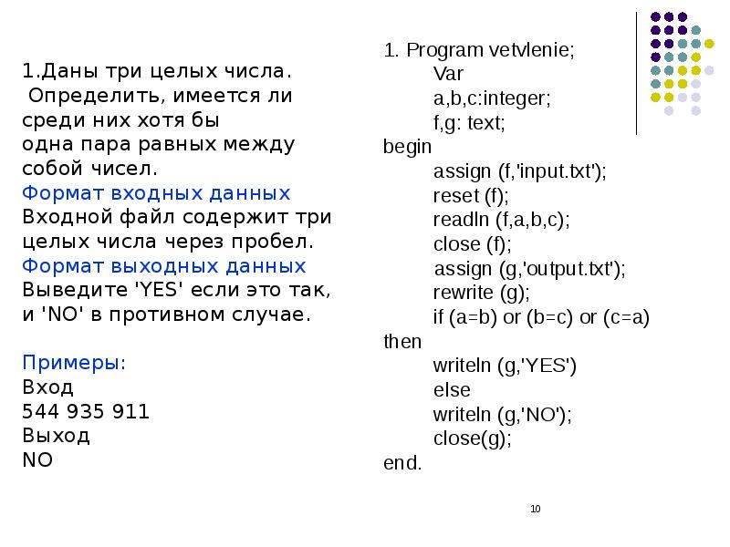 Pascal вывод данных. Файловый ввод вывод. Ввод вывод Паскаль. Вывод в Паскале. Ввод и вывод данных в Паскале.