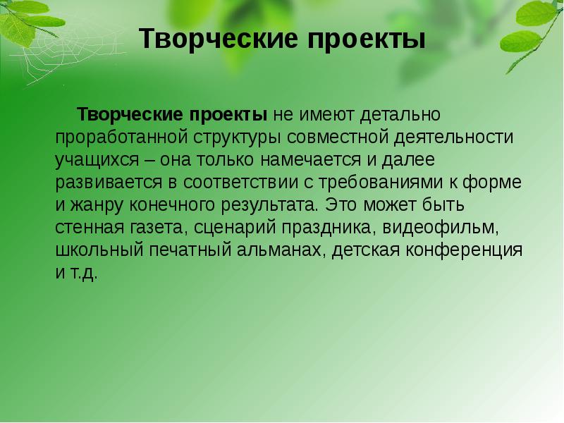 Творческий проект можно выполнять выберите несколько верных ответов только индивидуально