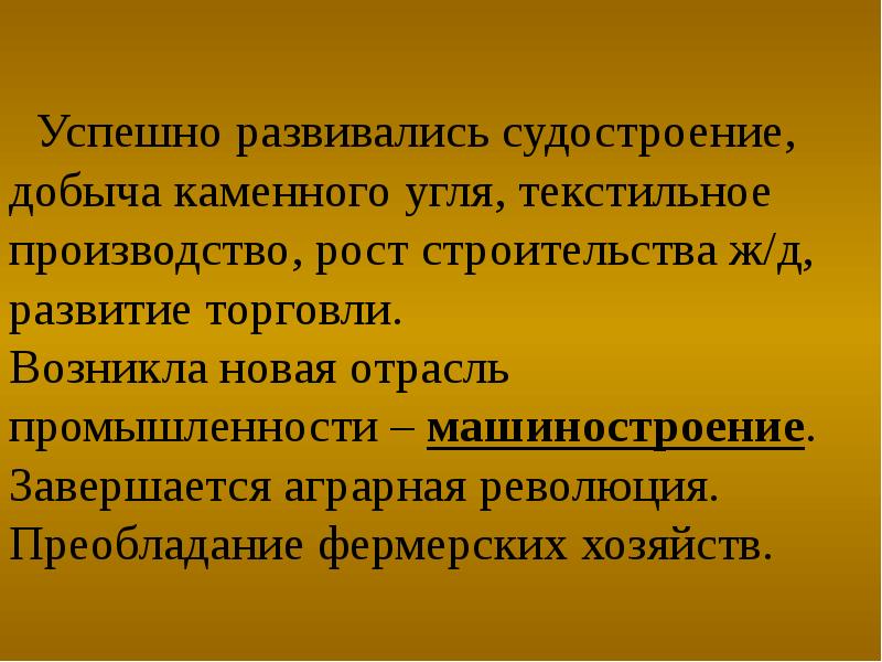 Индустриальные революции достижения и проблемы презентация 8 класс