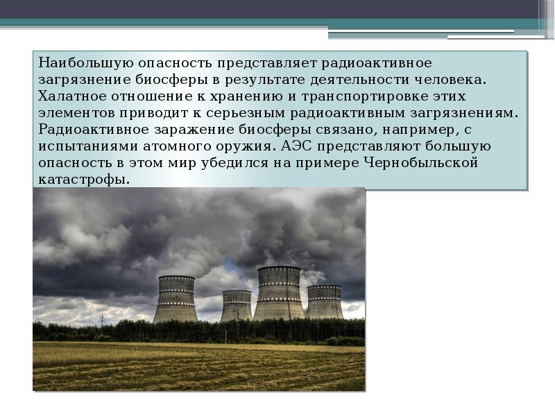 Антропогенное воздействие на биосферу презентация 9 класс