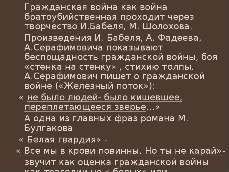 В вихре братоубийственного противостояния 10 класс презентация