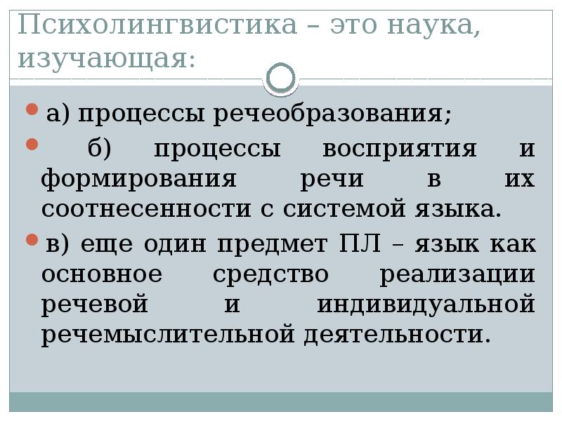 Речевая деятельность в психолингвистике