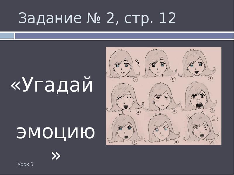 Включи угадывать песни по эмоциям. Задание Угадай эмоцию. Отгадай эмоцию тест. Угадай эмоцию игра картинка презентация.