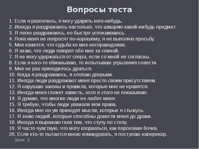 Тест обо мне. Тесты про эмоции вопросы. • Тест эмоций (тест басса -дарки в модификации г.в. Резапкиной). Тест эмоций Резапкина 40 вопросов значение.