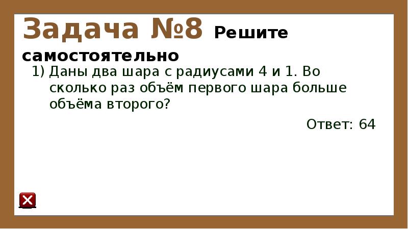 Даны 2 шара 6 и 2