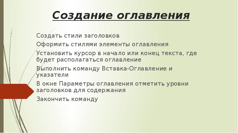 Оформление заголовков в презентации