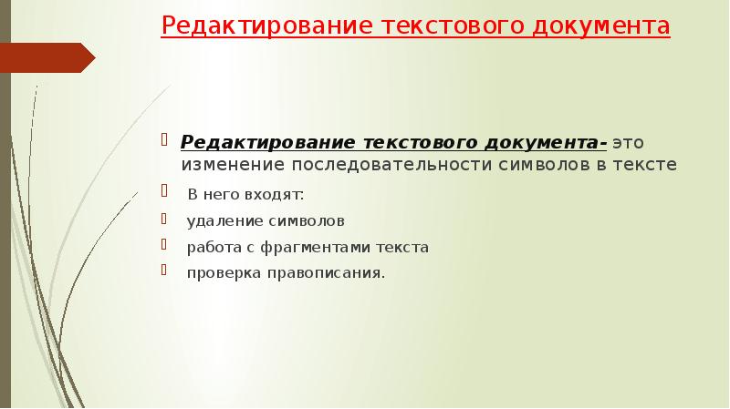 Презентация текстовые документы 10 класс