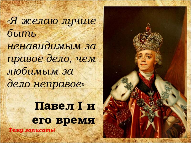 человек на собеседовании. первый лучше. цитаты павла 1. белла мем. прижизненные портреты петра 1.