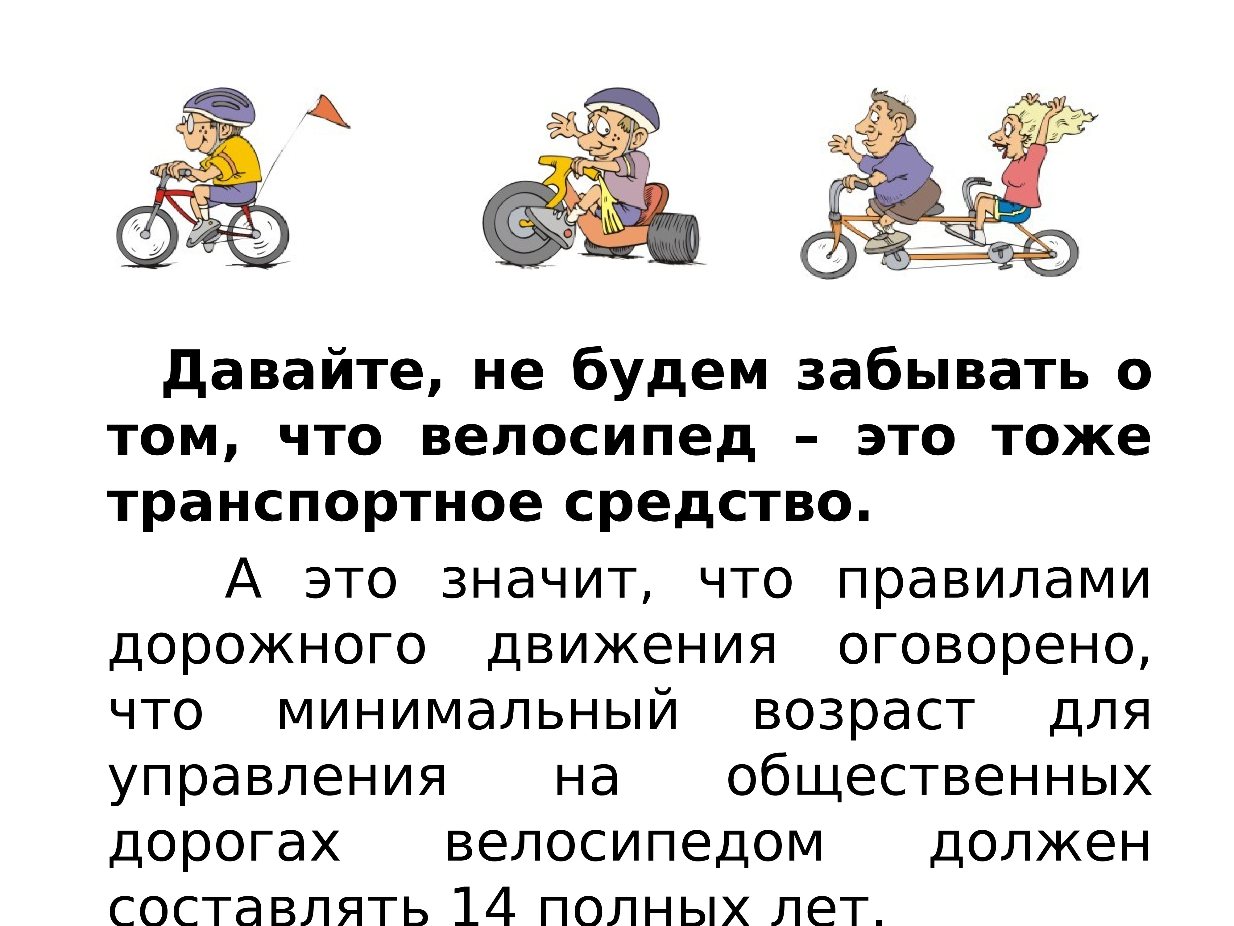 7 правил велосипедиста. Правила для велосипедистов. ПДД для велосипедистов. ПДД велосипед. Презентация ПДД велосипед.