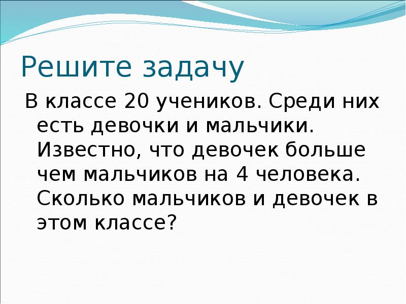 Задача сколько учеников в классе