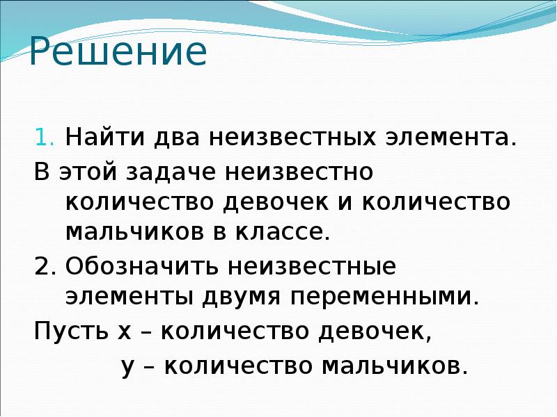 Число мальчиков. Задачи на нахождение неизвестных компонентов. Задание на нахождение неизвестных компонентов 3 класс. Решение задач с неизвестными. Как решить задачу неизвестное число.