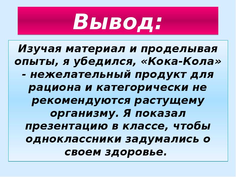 Вывод изучать. Выводы по изученному материалу. Вывод изученного материала. Вывод о изучении прошлого. Презентация показалось.