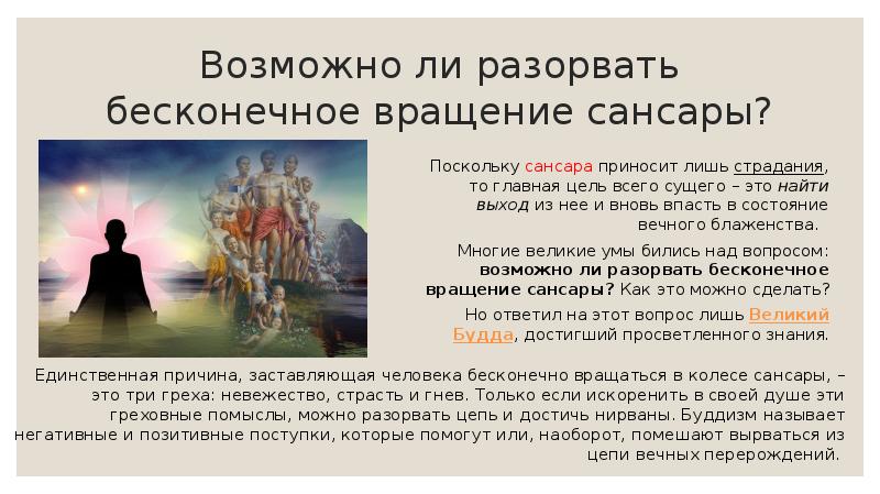 Закон сансары. Закон сансары что это значит. Колесо сансары буддисты. Круг жизни буддизм. Сансара в индийской философии.