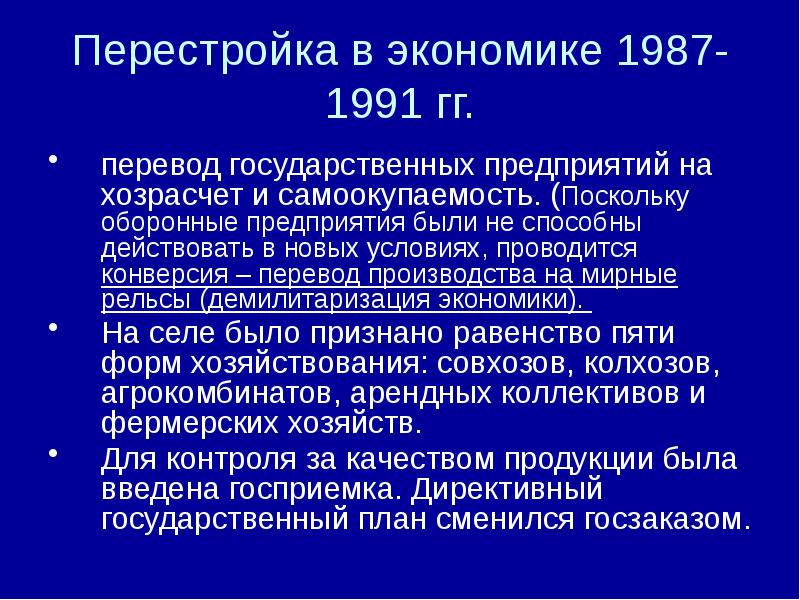 Начало перестройки презентация