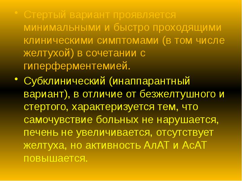 Стертый вариант проявляется минимальными и быстро проходящими клиническими симптомами (в том Стертый вариант проявляется минимальными и быстро проходящими клиническими симптомами (в том