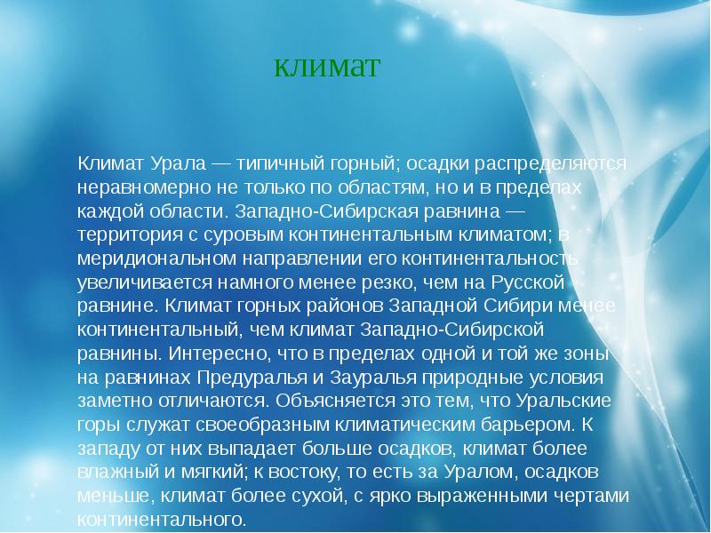 Урал жив. Урал презентация. Вопросы на тему Урал. Реферат на тему Урал заключение. Инфраструктура Урала доклад.