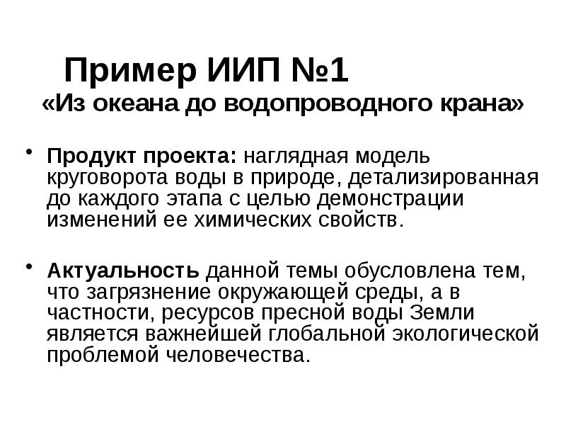 От океана до водопроводного крана проект