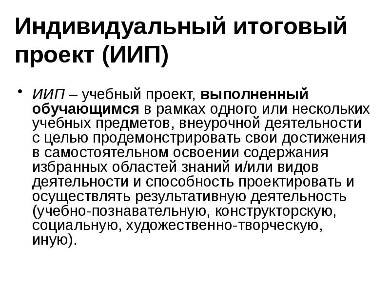 Виды итоговых индивидуальных проектов: найдено 83 изображений