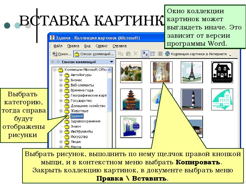 Рисунок из коллекции картинок ms office