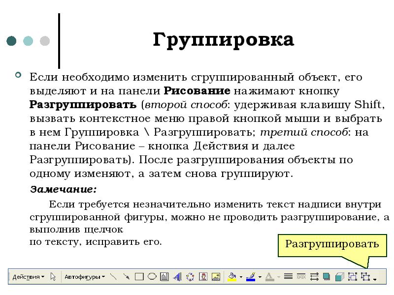 Как сгруппировать объекты в презентации