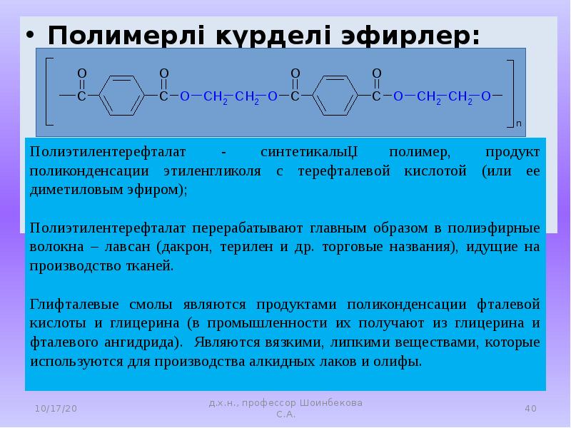 Күрделі эфирлер майлар презентация