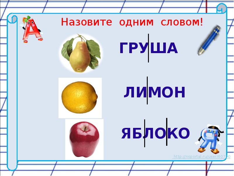 Яблоко разбор. Яблоко разделить на слоги. Яблоко деление на слоги. Разделить на слоги слово яблоко. Яблоко поделить на слоги.