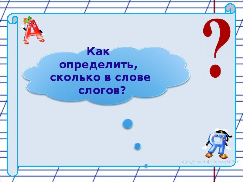 Сколько в слове гласных столько и слогов правило в картинках