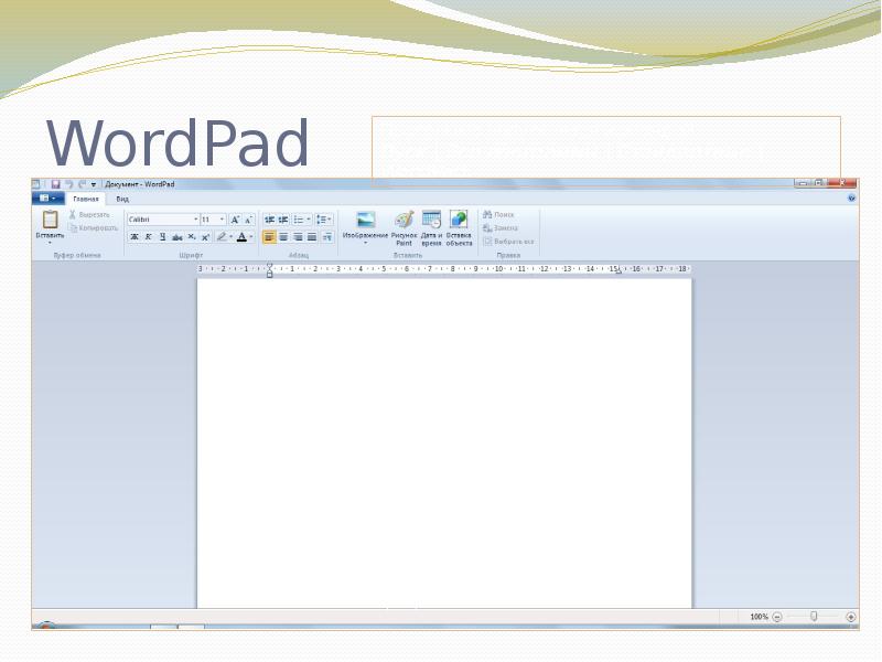 Как сделать презентацию в wordpad