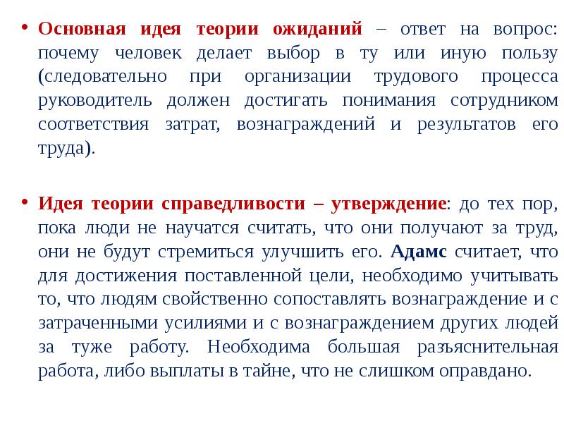 В моем понимании. Основные идеи концепции Бенгтом Нирье. Основная идея теории ожиданий состоит в том. Основная идея учения устрой. Основные идеи учения Догина.