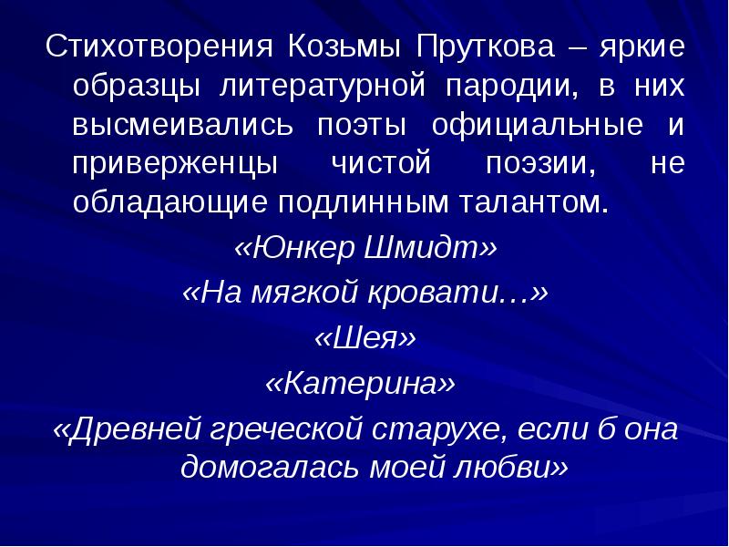 Пример из литературы на тему красота. А К толстой сатирические произведения. Лейтмотив в литературе примеры. Пародия в литературе примеры. Многожанровость наследия а. Толстого. Сатирическое мастерство.