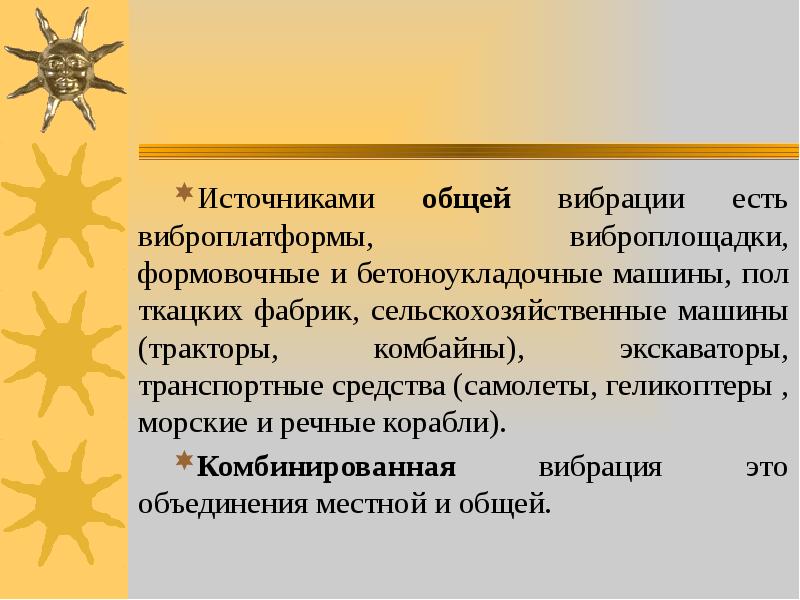 Категории общей вибрации. Патогенез вибрации. Источники общей вибрации. Патогенез вибрационной болезни. Вибрационная болезнь этиология.