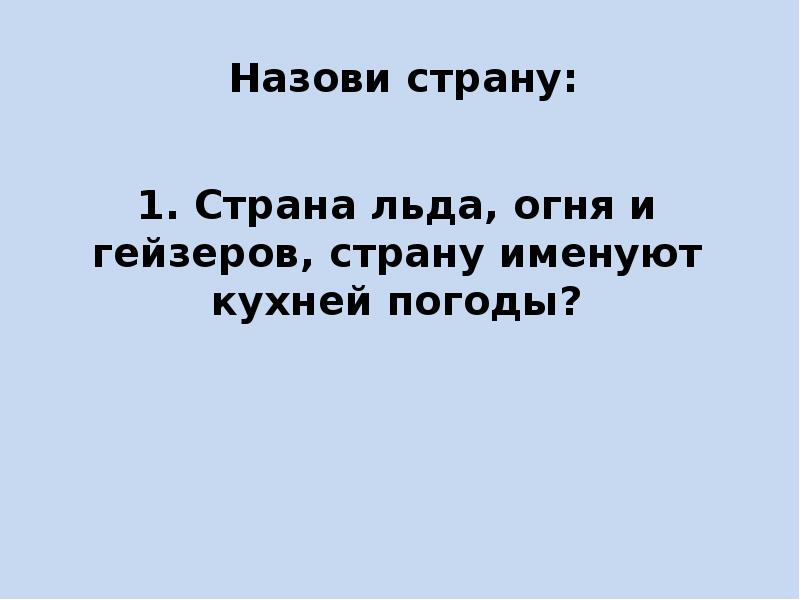 Презентация узнай страну по описанию