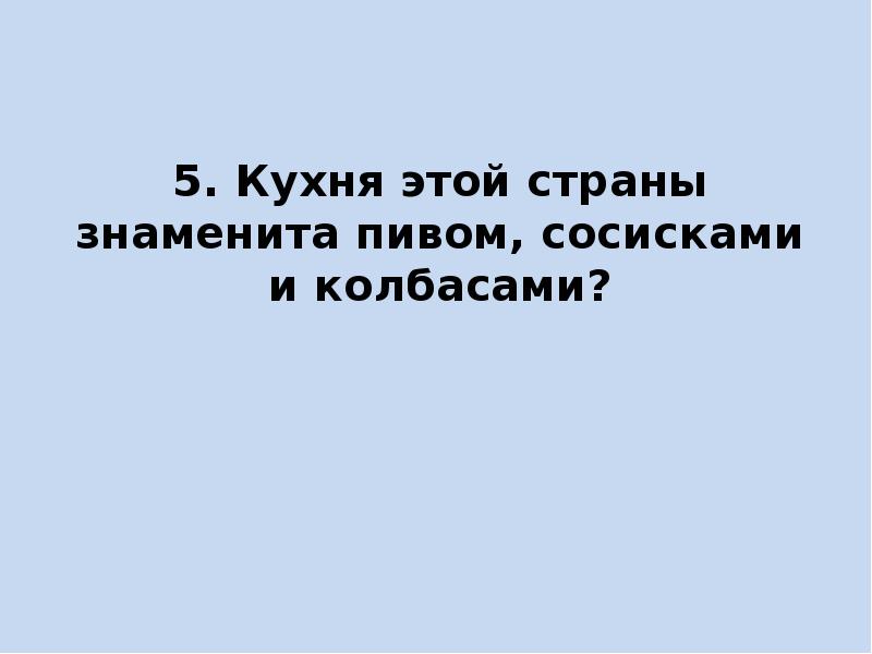 Презентация узнай страну по описанию