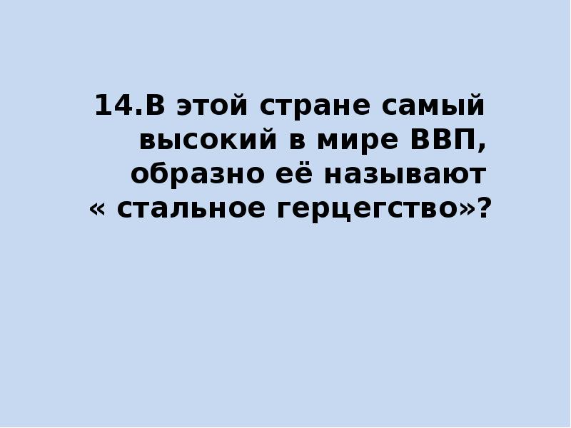 Определите страну по ее краткому описанию