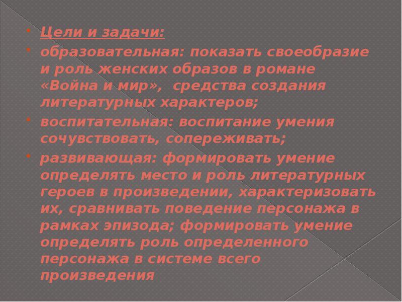 Презентация женские образы в войне и мире