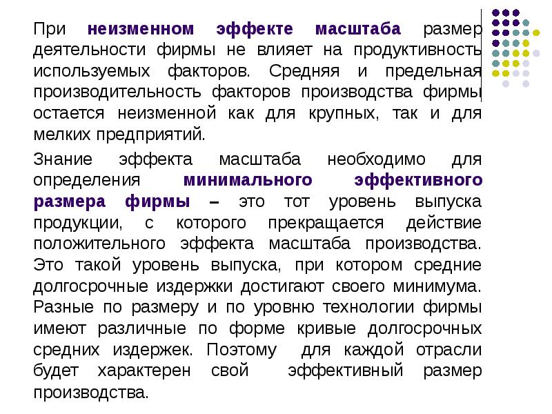 Теория эффектов. Теория производства фирмы. Теория эффекта масштаба производства. Средняя и предельная производительность фирмы. Теория предельной производительности.