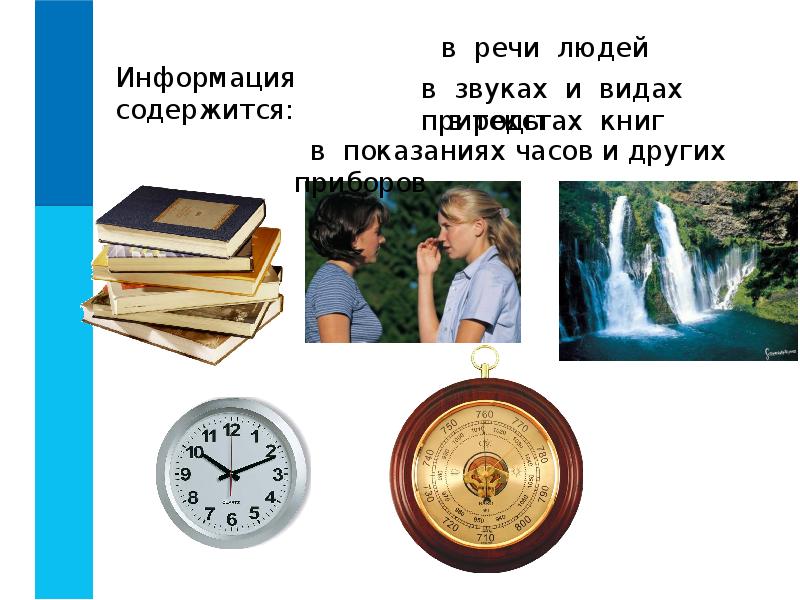 Вопрос-ответ. Информация содержится. В вопросе содержится информация. В каком высказывании содержится информация о паводке на реках. Обоснованный ответ на вопрос.