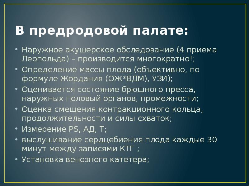 Первый период родов презентация