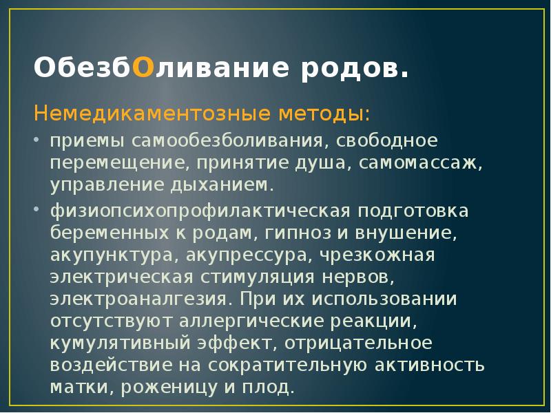 Периоды родов акушерство презентация