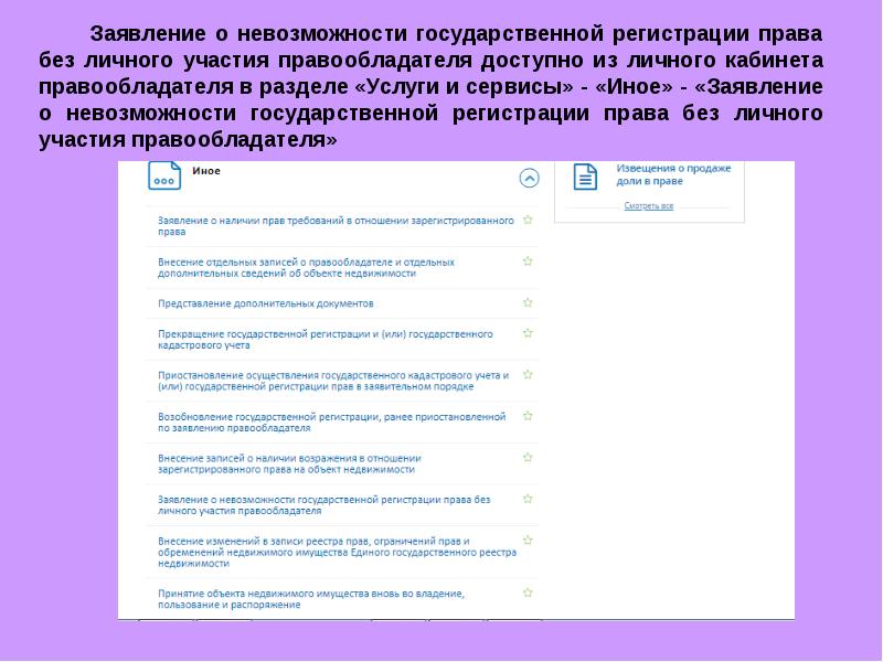 Образец заявления о запрете сделок с недвижимостью без личного участия собственника