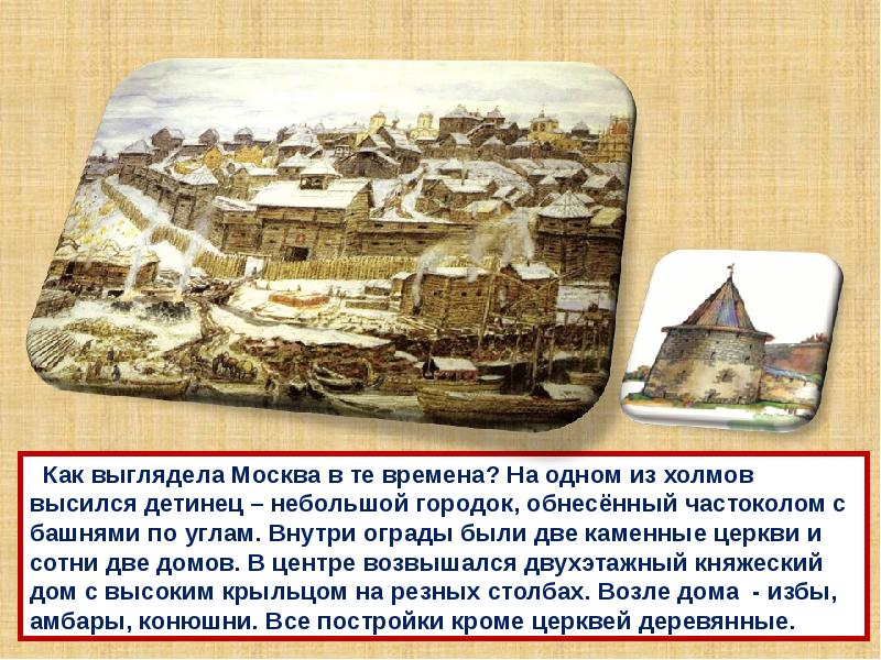 История москвы презентация