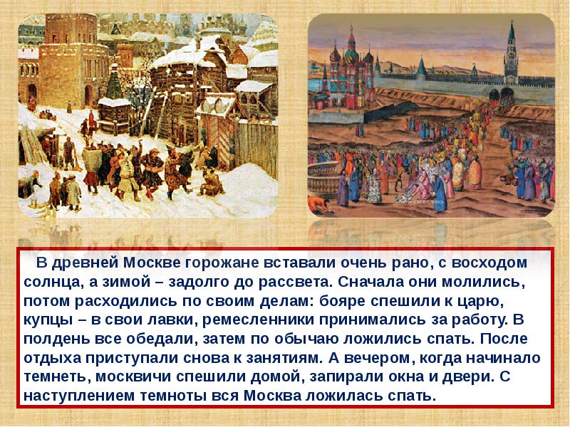 История москвы презентация