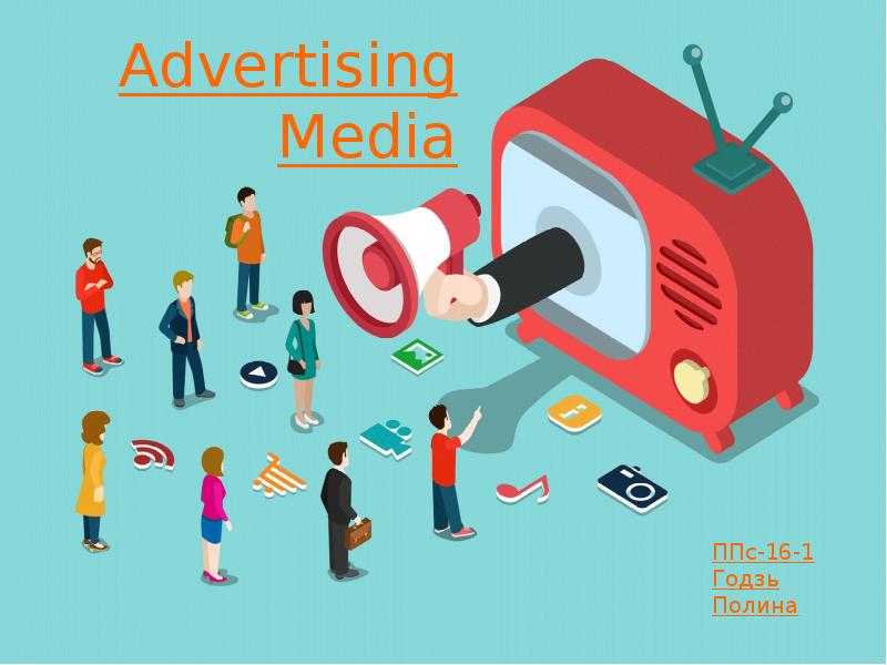 Ads media. Advertising Media. Медиа реклама. Адвертайзинг Медиа. Advertising methods.