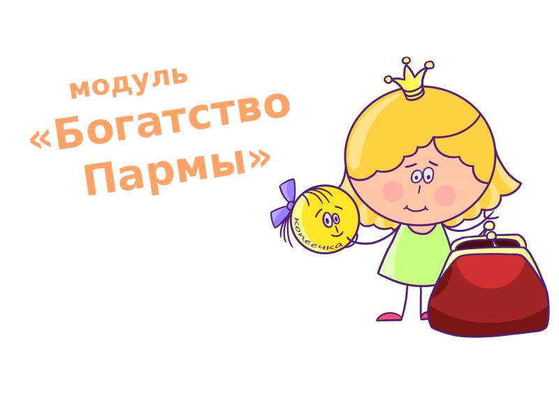 Фея копеечка картинка