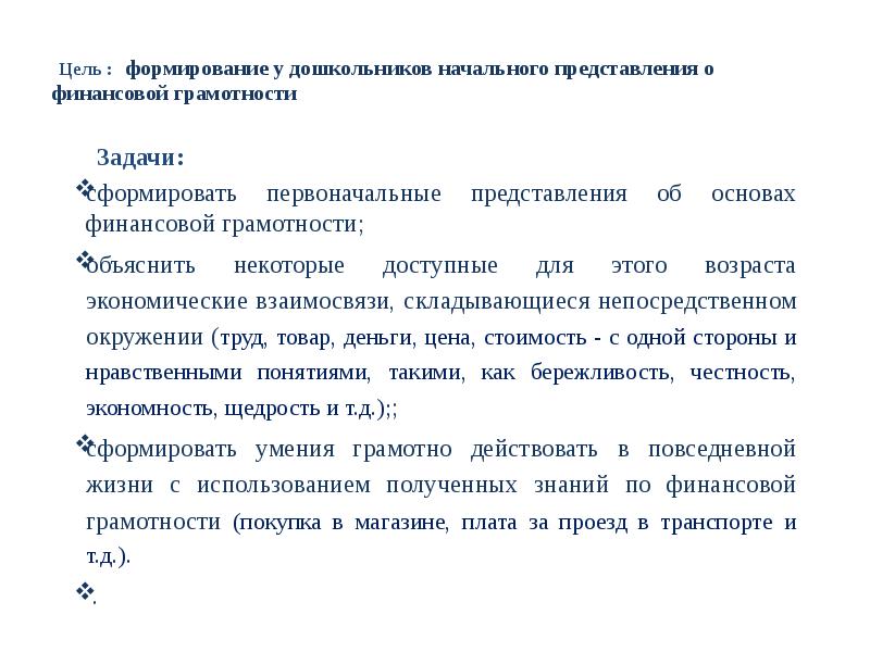 Проект финансовая грамотность для дошкольников старшая группа презентация