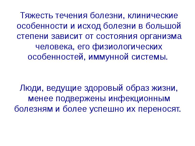 Инфекционные заболевания их особенности и меры профилактики обж 10 класс презентация