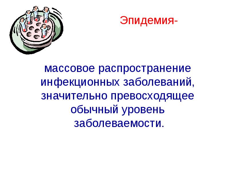 Инфекционные заболевания обж презентация